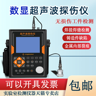 金属钢管焊缝数字探伤仪铸铁裂纹疏松内部缺陷检测仪超音波探伤仪