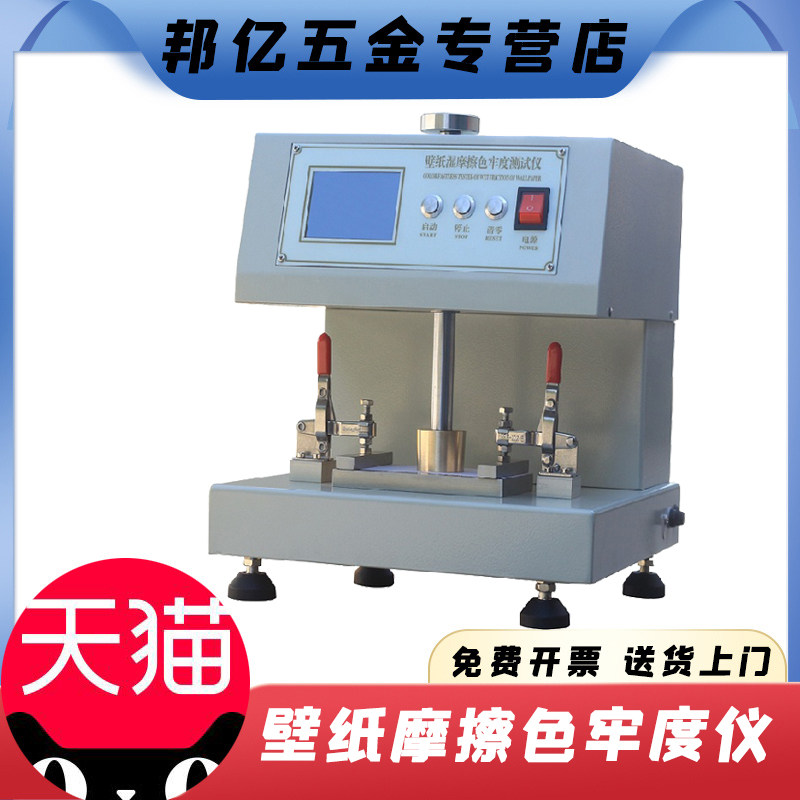 旋转式壁纸摩擦色牢度仪GB/T34844湿摩擦色牢度耐磨测试机器新品