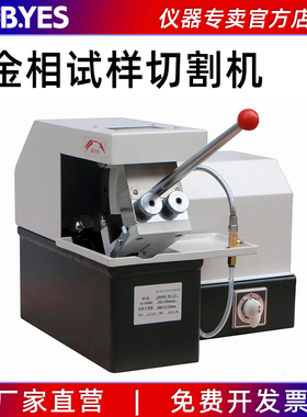 邦亿QG-1金相试样切割机35*35mm金相制样切割机50*50金相切割机
