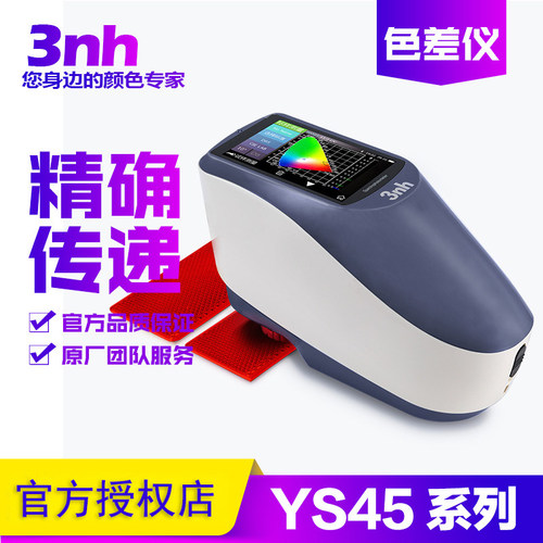 3NH三恩驰YS4560光栅分光测色仪