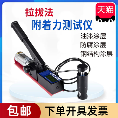 油漆层拉拔附着力测试仪BGD-500
