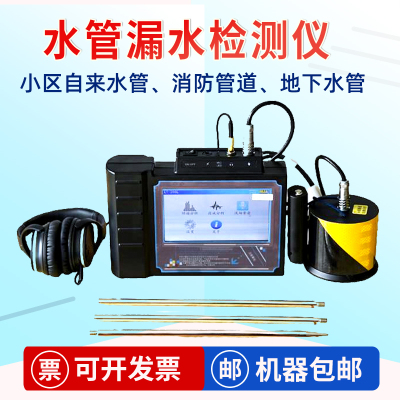 地下管道自来水管漏水检测仪