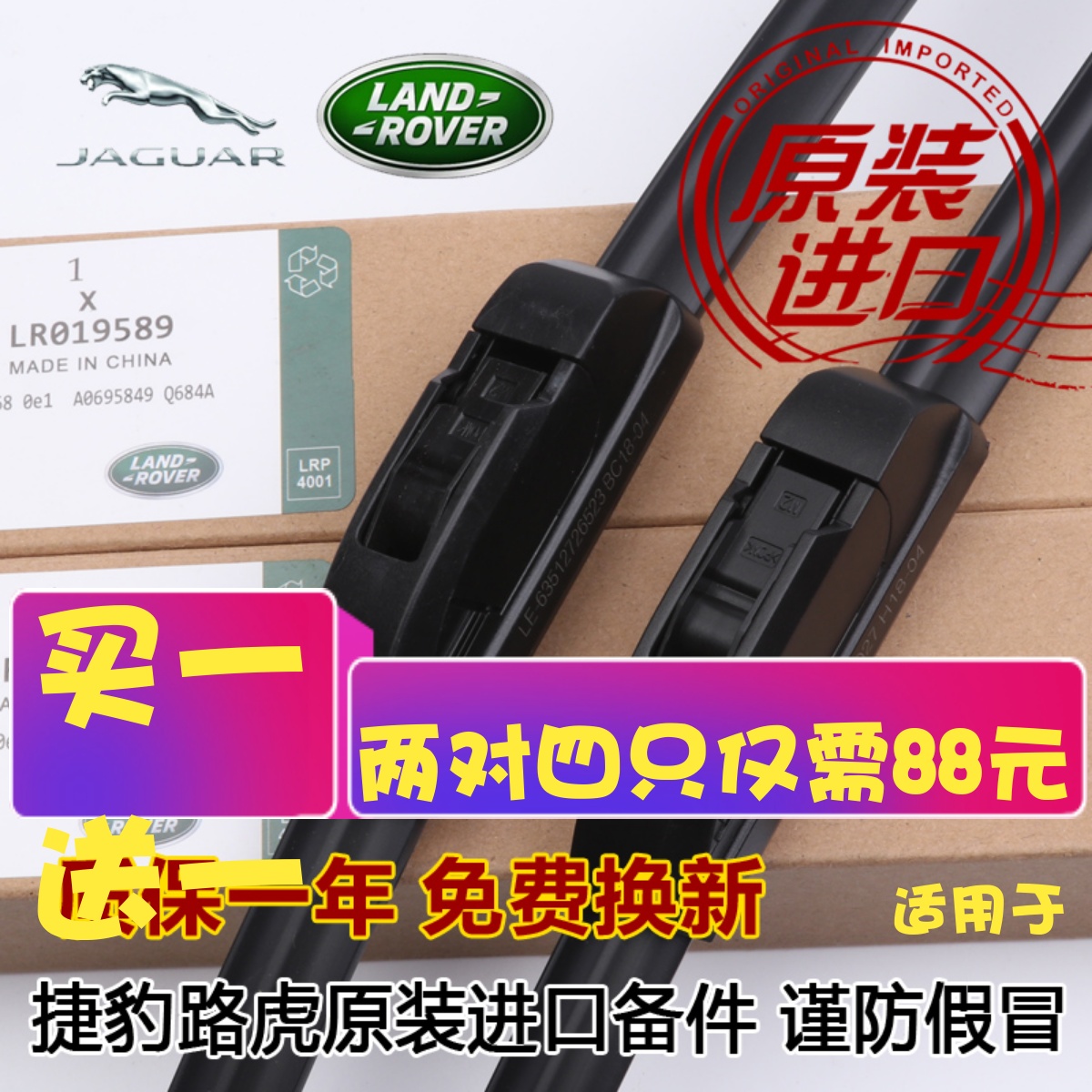 路虎神行者2发现3捷豹雨刮器原厂