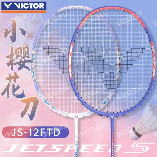 VICTOR胜利樱花刀全碳羽拍JS12