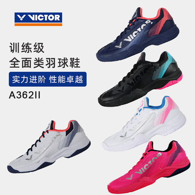 威克多VICTOR羽毛球鞋A362II二代