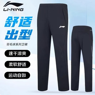 2025新款 李宁羽毛球服羽毛球裤 透气男女同款 长裤 AKLUA5 卫裤