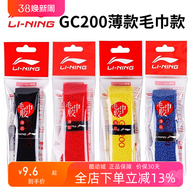 李宁毛巾手胶握把胶吸汗带