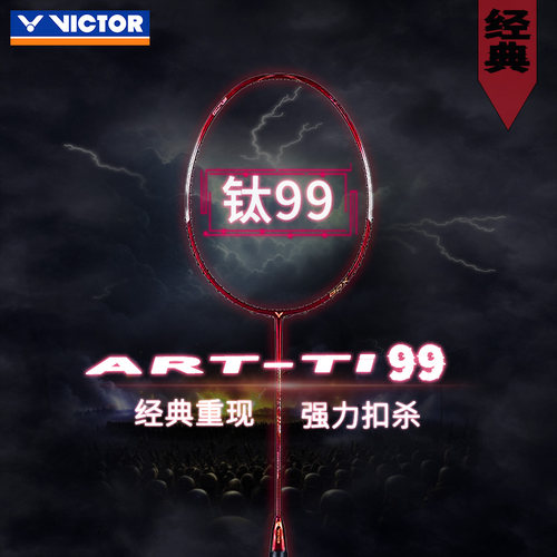 胜利脉动ART-TI99全碳素羽毛球拍