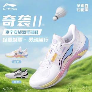 AYTV013轻便透气防滑训练鞋 男女款 奇袭Ⅱ2025新款 李宁羽毛球鞋