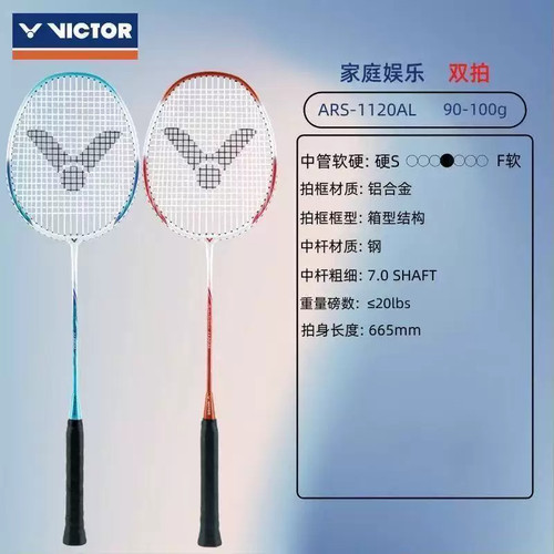 VICTOR胜利神速ARS-1120AL双拍