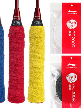 李宁羽毛球拍大盘毛巾手胶防滑吸汗带GC200R PRO握把绑带缠绕带