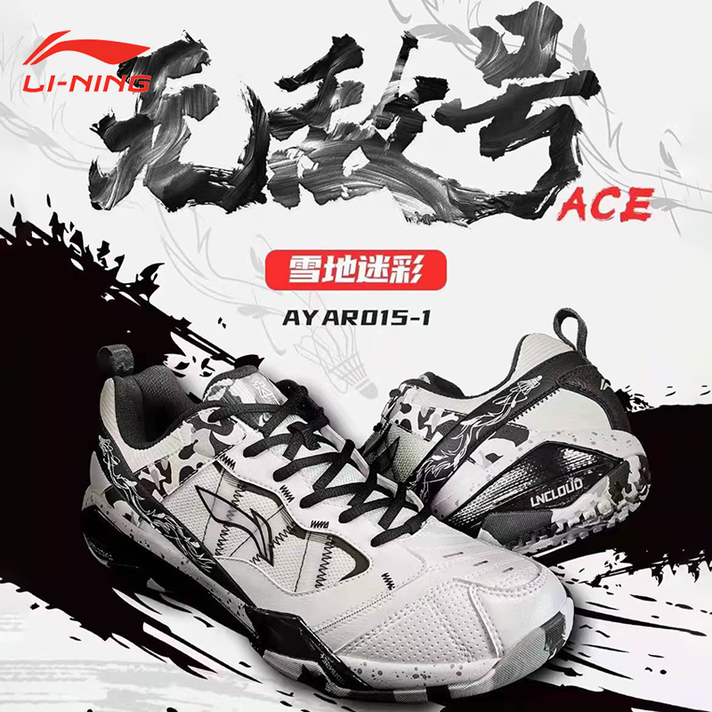 李宁羽毛球鞋无敌号雪地迷彩