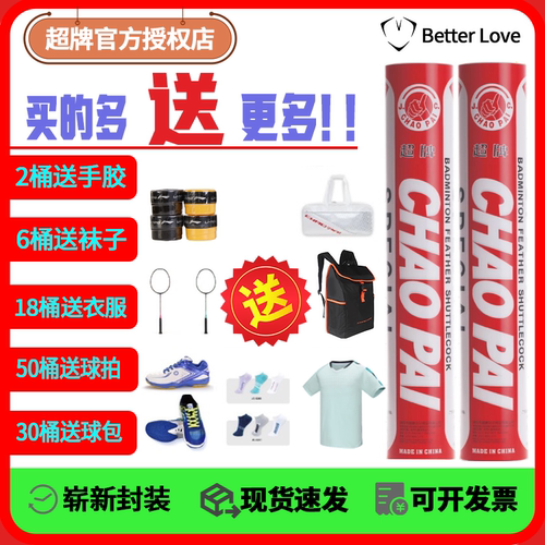 chaopai超牌红超/金红超鹅毛羽毛球正品超耐打国际比赛级粉超鸭毛