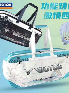 VICTOR威克多BR9213胜利9613羽毛球包运动背包矩形包6支装大容量