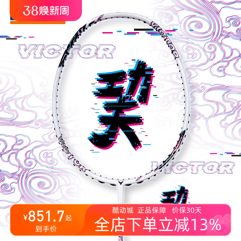 胜利DX功夫全碳素操控型羽毛球拍