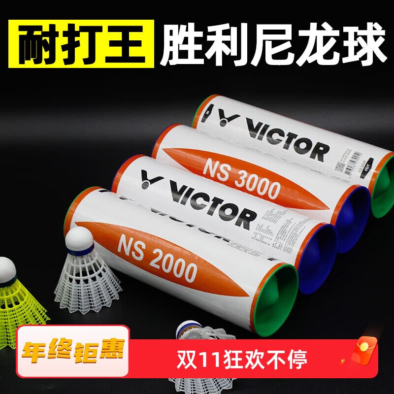 正品维克多victor羽毛球胜利尼龙塑料球NS3000耐打王初学训练专用