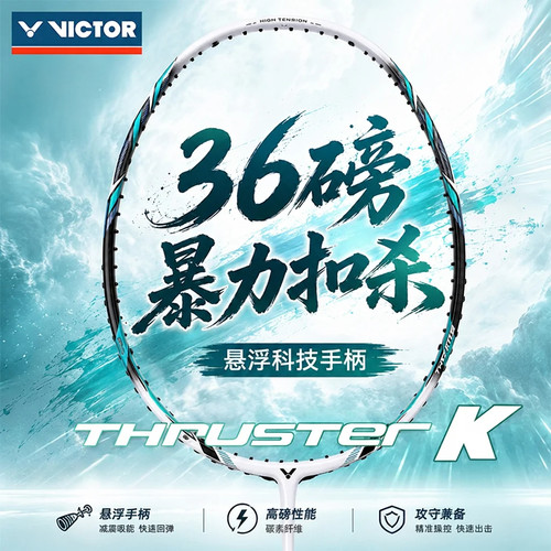 VICTOR胜利TK220HII全碳羽拍