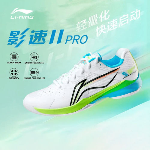 李宁影速2Pro羽毛球鞋碳板缓震