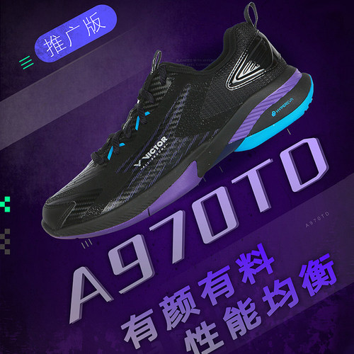 威克多羽毛球鞋A970TD推广版