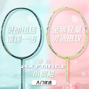 正品 李宁羽毛球拍雷霆小钢炮全碳素纤维超轻小80训练进攻耐打单拍