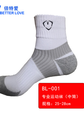 倍特爱羽毛球运动袜女男夏季运动纯绵白色跑步袜子毛巾底加厚