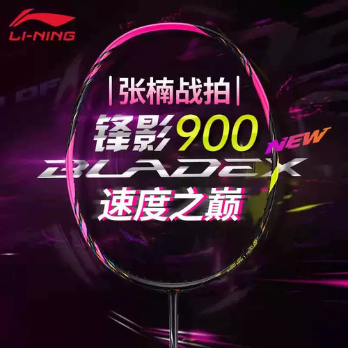 李宁锋影900NEW碳素进攻羽拍