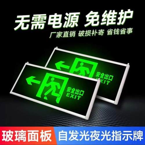 安全出口指示灯自带蓄电池自发光消防指示牌应急通道灯疏散标升级