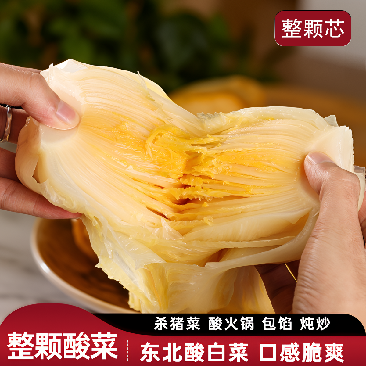 宴东北酸菜芯整棵2斤半装东北酸菜口感鲜脆黑龙江酸菜味道好共2袋