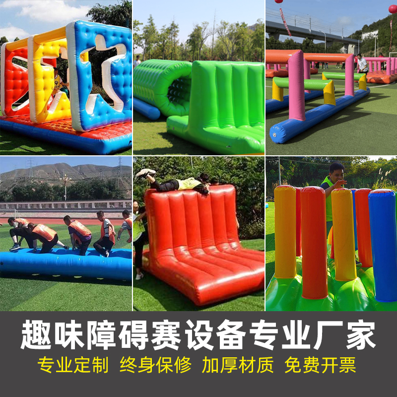 趣味运动会道具充气障碍四件套穿越丛林人墙翻山越岭团建拓展游戏