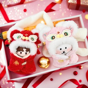 新年娃衣10cm棉花娃娃马年过年服拜年衣服醒狮包被自嘲熊换装