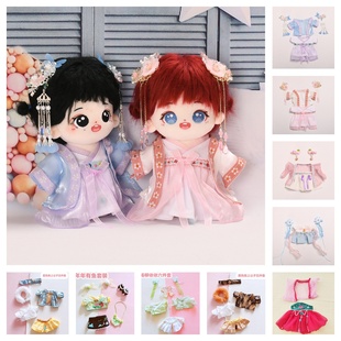 古装裙子汉服合集20cm棉花娃娃套装娃衣明星公仔正常胖胖合集