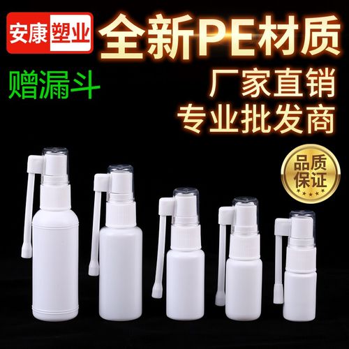 全新聚酯聚乙烯旋转象鼻小喷雾瓶