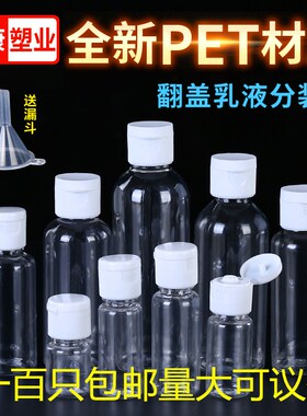 10/20/30ml翻盖透明塑料分装瓶液体水剂瓶蝴蝶盖瓶化妆品分装小瓶