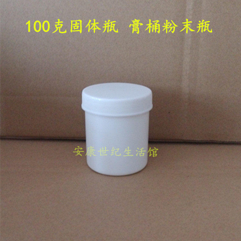 100克小白桶 固体瓶直立桶 广口空瓶 大口瓶颗粒瓶膏桶 pp分装瓶