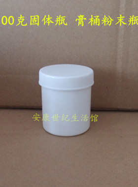 100克小白桶 固体瓶直立桶 广口空瓶 大口瓶颗粒瓶膏桶 PP分装瓶