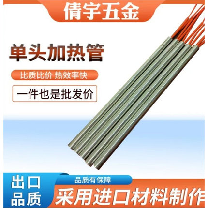 进口单端模具220V电热管高性能电热棒耐高温工业烘箱单头加热管棒