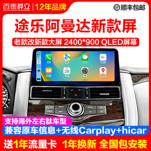 适用10-19款途乐Y62途乐阿曼达QX56 QX80改装中控大屏影音导航机