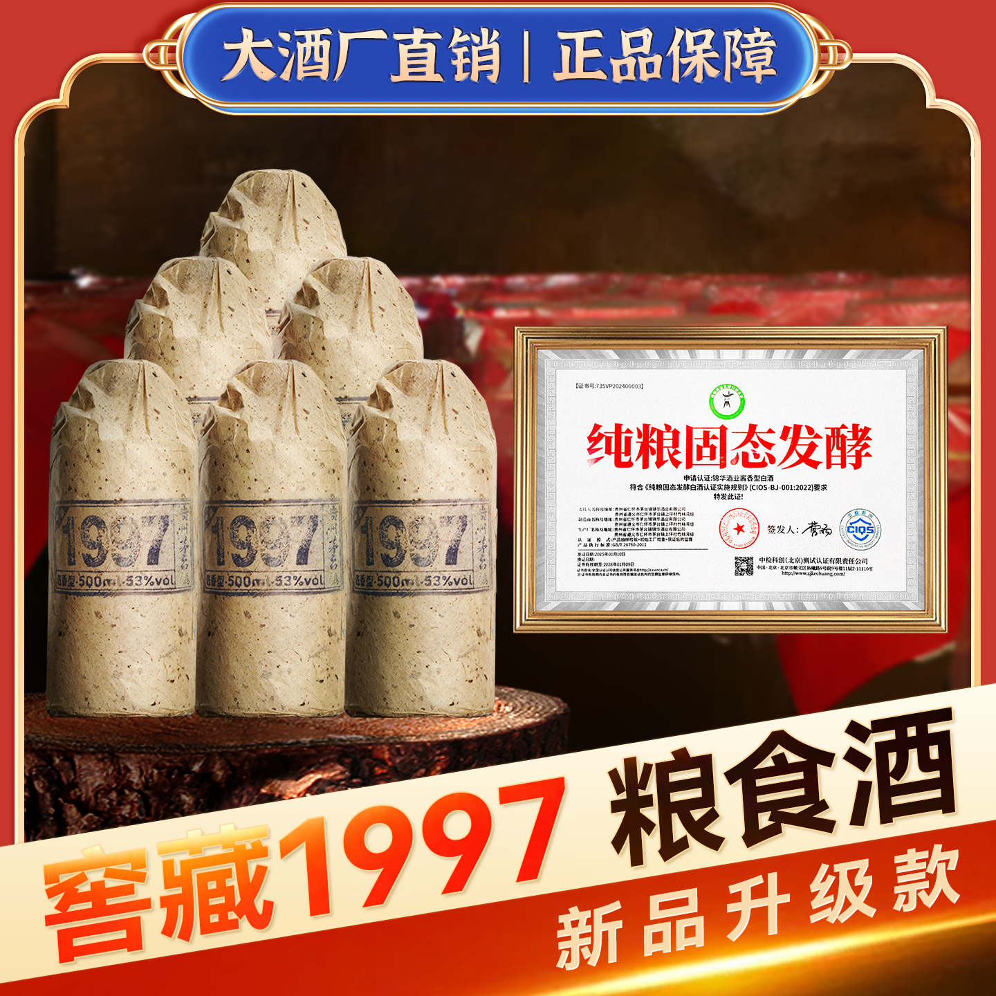 清仓酱香粮食酒高粱酒