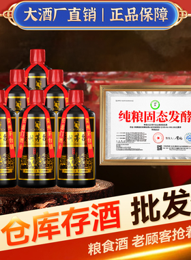 清仓酒捡漏 贵州白酒整箱酱香型53度散装粮食酒散装高度酒6瓶
