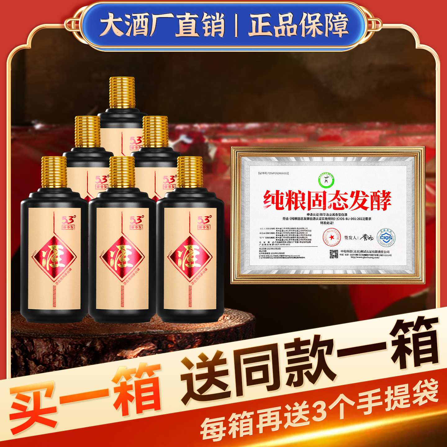 【送一箱】贵州酱香型白酒53度纯粮食高度白酒窖藏高粱酒整箱6瓶
