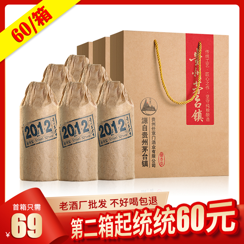 2012贵州白酒整箱酱香型53度散装粮食酒茅台古镇高度原浆老酒6瓶