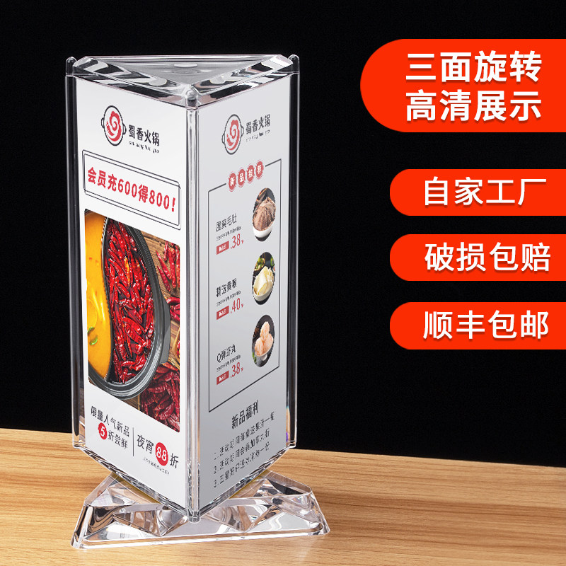 亚克力透明三角旋转台卡创意广告牌桌牌展示牌台签四面旋转酒水牌