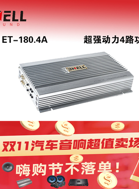 汽车音响喇叭功放霸克ET180.4A四路功放低音喇叭数字功率放大器