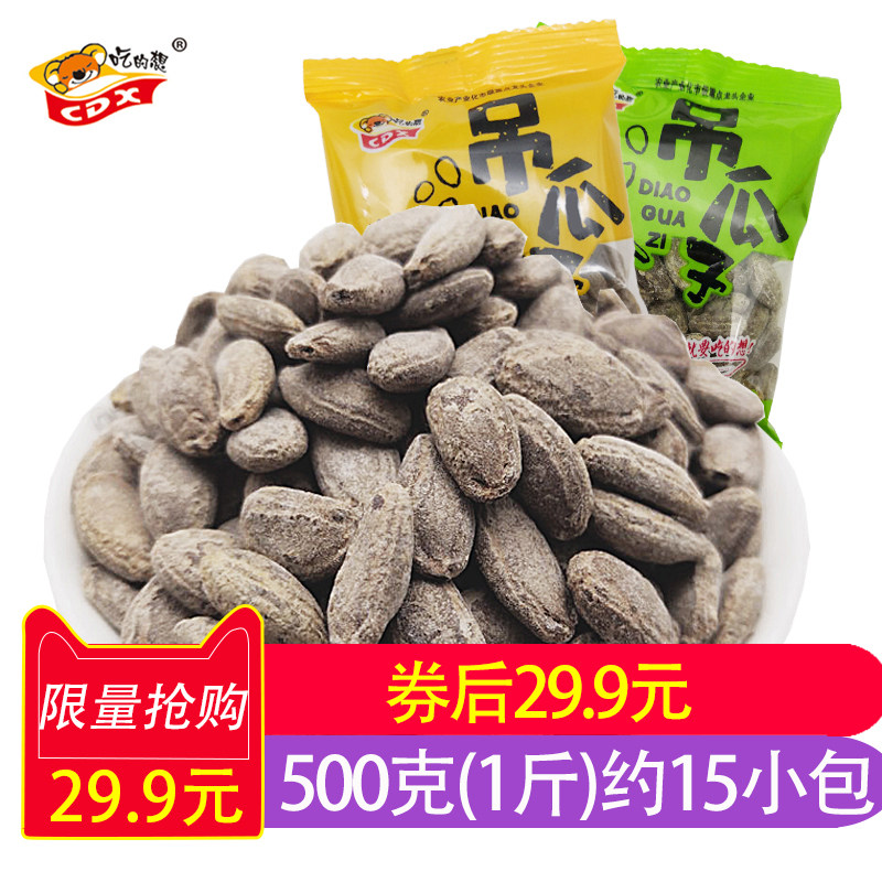 新货9号瓜萎籽大颗粒吊瓜子大籽特大瓜萎子独立小包500g零食
