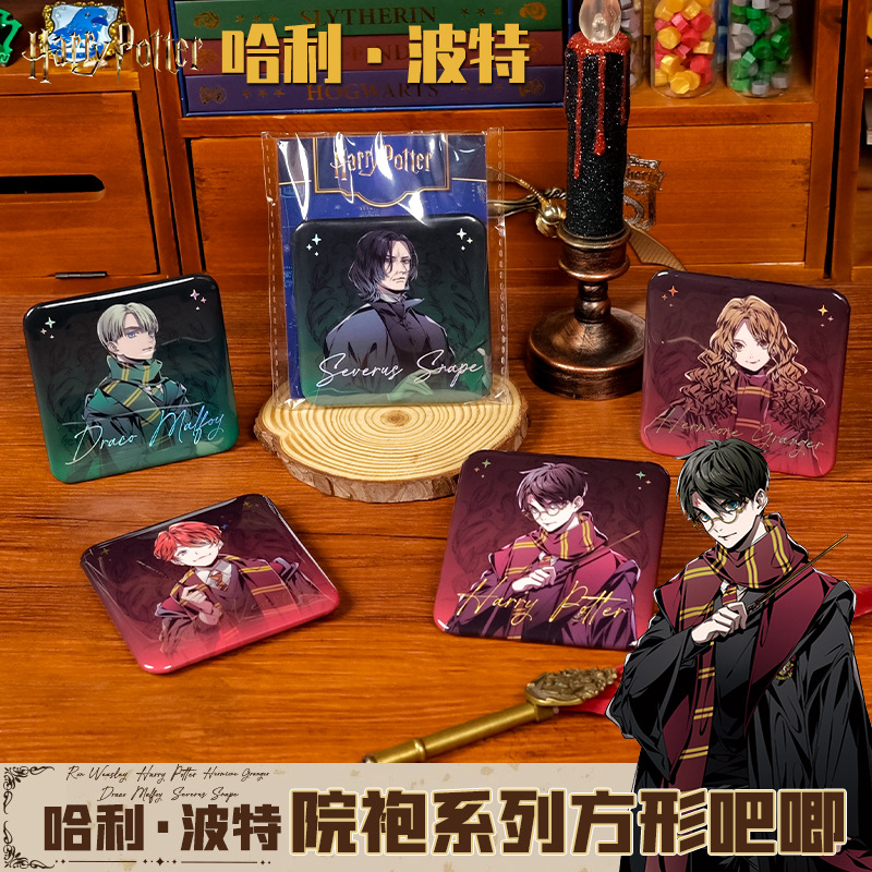 哈利波特正版院袍系列吧唧徽章