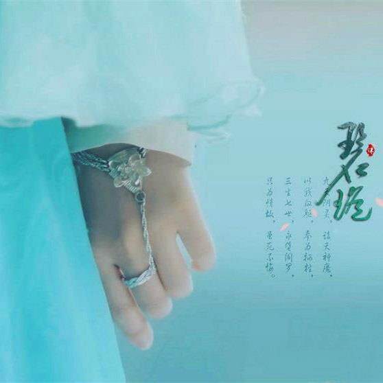 诛仙青云志碧瑶同款伤心花手链古装合欢铃莲花手环戒指一体女配饰