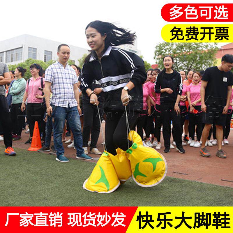 趣味运动会道具快乐大脚鞋手提巨鞋趣味大脚板拓展游戏运动会器材