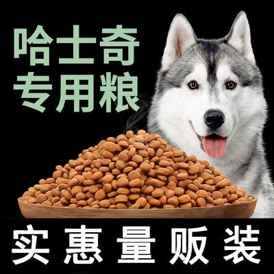 哈士奇专用狗粮二小幼犬