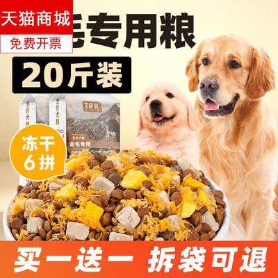 金毛专用冻干狗粮斤装幼