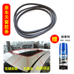 适用于颐达骐达轩逸天籁新阳光新蓝鸟骊威天窗胶条车顶玻璃密封条